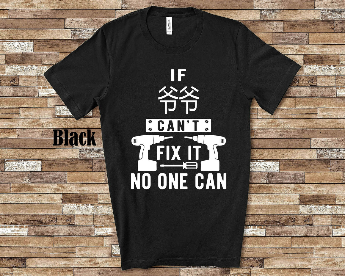 If 爷爷 Can't Fix It Tshirt, Long Sleeve T, Sweatshirt, Tank Top Gong Gong Chinese Paternal Grandfather Father's Day Christmas Birthday Gift