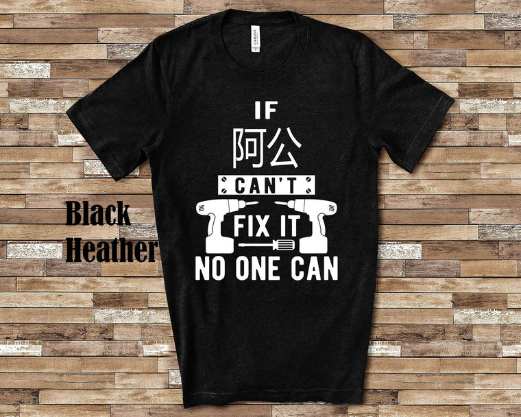 If 阿公 Can't Fix It Tshirt, Long Sleeve T, Sweatshirt, Tank Top Taiwanese Paternal Chinese Grandfather Father's Day Christmas Birthday Gift